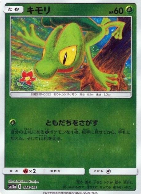 Treecko [Reverse Holo]